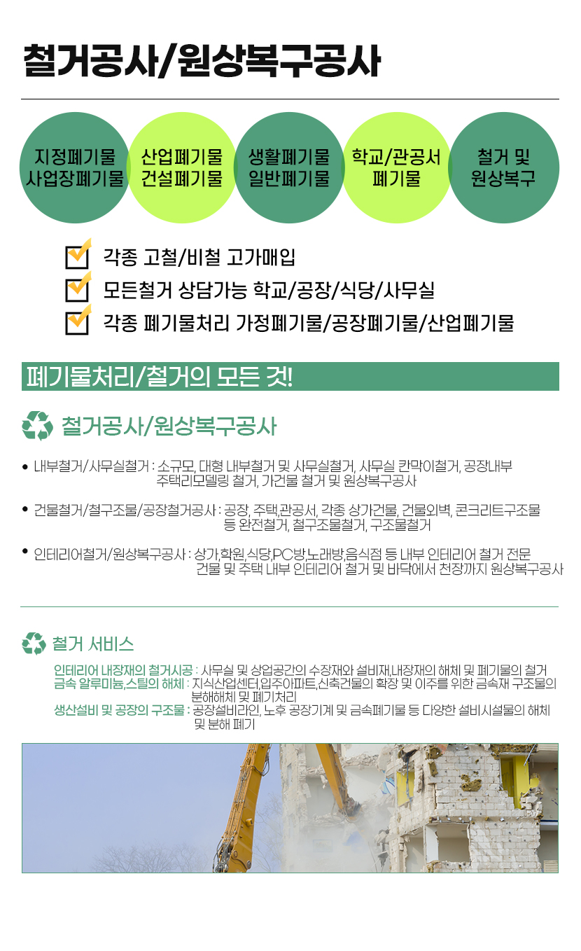 부천폐기물