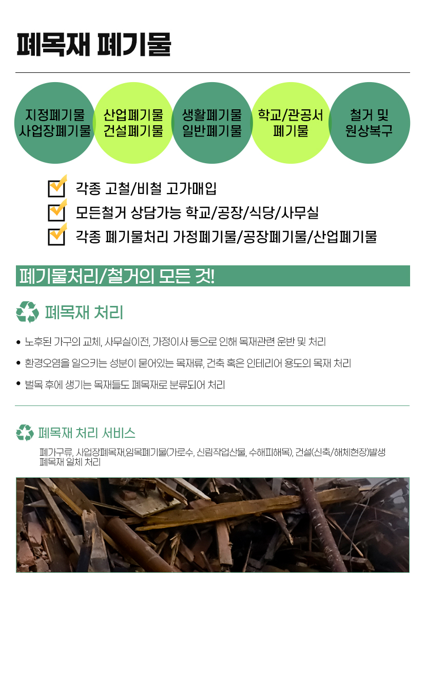 부천폐기물